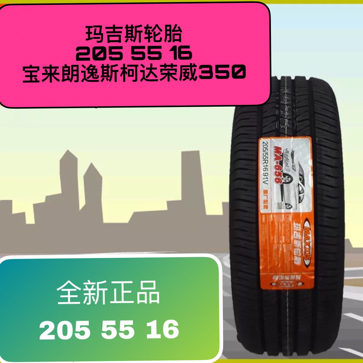 玛吉斯轮胎205/55r16 91V MA-656 适用于宝来 朗逸 斯柯达 荣威|msdalam kategori perkakasan/alat, Alat-alat tangan, alat Aftermarket penjagaan kereta, Alat membaiki tayar - dari Buy2taobao.com untuk memberikan perkhidmatan ejen Taobao profesional membeli