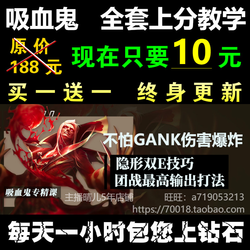 LOL英雄聯盟 吸血鬼 弗拉基米爾猩紅收割者 英雄上分攻略教學視頻在類目 模玩/動漫/周邊/cos/桌遊, 遊戲實物周邊中 - 來自Buy2taobao.com提供專業的淘寶代購服務