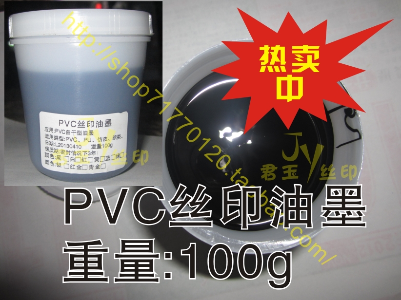 PVC油墨 皮革、PC 黑色油墨 100g/瓶 一口价10元在类目 办公设备/耗材/相关服务, 其它耗材, 油墨, 塑料油墨中 - 来自Buy2taobao.com提供专业的淘宝代购服务