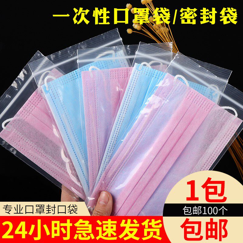一次性口罩包装袋子独立分装密封袋收纳防尘封口自封袋100个一包
