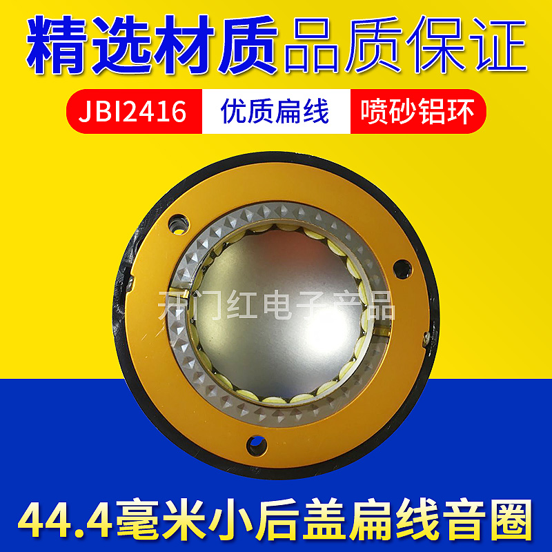 喇叭高音音圈44毫米钛膜2416後蓋圓線扁線大量促銷維修配件在類目 3C數碼配件, 電子元器件市場, 電子元件, 電聲器件/揚聲器中 - 來自Buy2taobao.com提供專業的淘寶代購服務