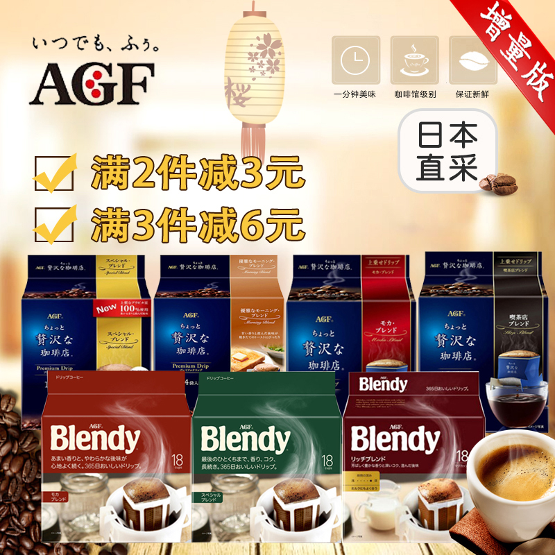 日本AGF blendy maxim绿色浓郁深煎摩卡挂耳式黑咖啡粉18+2包增量在类目 咖啡/麦片/冲饮, 速溶咖啡/咖啡豆/粉, 速溶咖啡中 - 来自Buy2taobao.com提供专业的淘宝代购服务