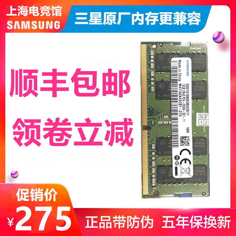 包邮单条三星16G/8G DDR4 2666/2400笔记本内存全新原装 顺丰包邮|msdalam kategori Perkakasan komputer/monitor/Komputer Zhou Bian, memori - dari Buy2taobao.com untuk memberikan perkhidmatan ejen Taobao profesional membeli