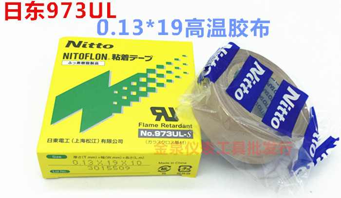 正品 耐高温胶布、日东耐高温胶带NO.973UL 0.13*19*10|msdalam kategori bahan binaan asas, Home Hardware, Perkakasan lain, pita - dari Buy2taobao.com untuk memberikan perkhidmatan ejen Taobao profesional membeli