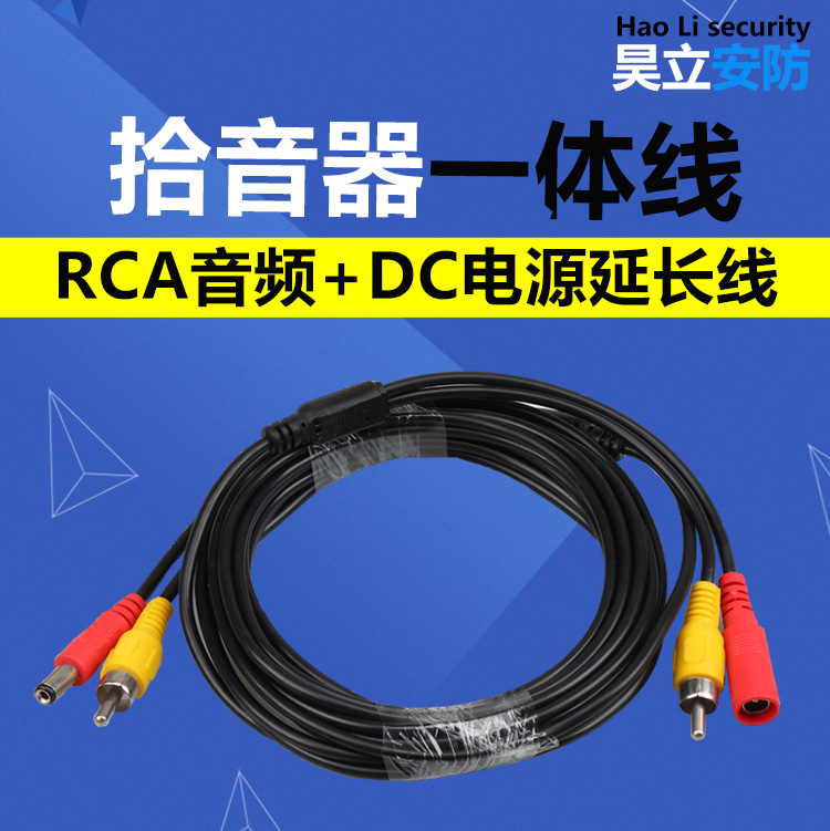 监控音频电源二合一体线拾音器连接线RCA+DC拾音器延长线综合线|msdalam kategori Aksesori Digital 3C, peralatan rumah & Aksesori, Kabel video/kabel audio/kabel AV - dari Buy2taobao.com untuk memberikan perkhidmatan ejen Taobao profesional membeli