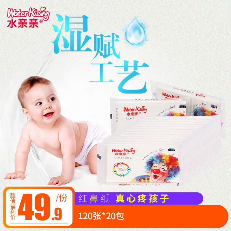 水親親保濕濕賦紙2400張寶寶專用紙巾抽紙紅鼻子新生兒棉滑面巾紙在類目 尿片/洗護/餵哺/推車牀, 溼巾中 - 來自Buy2taobao.com提供專業的淘寶代購服務