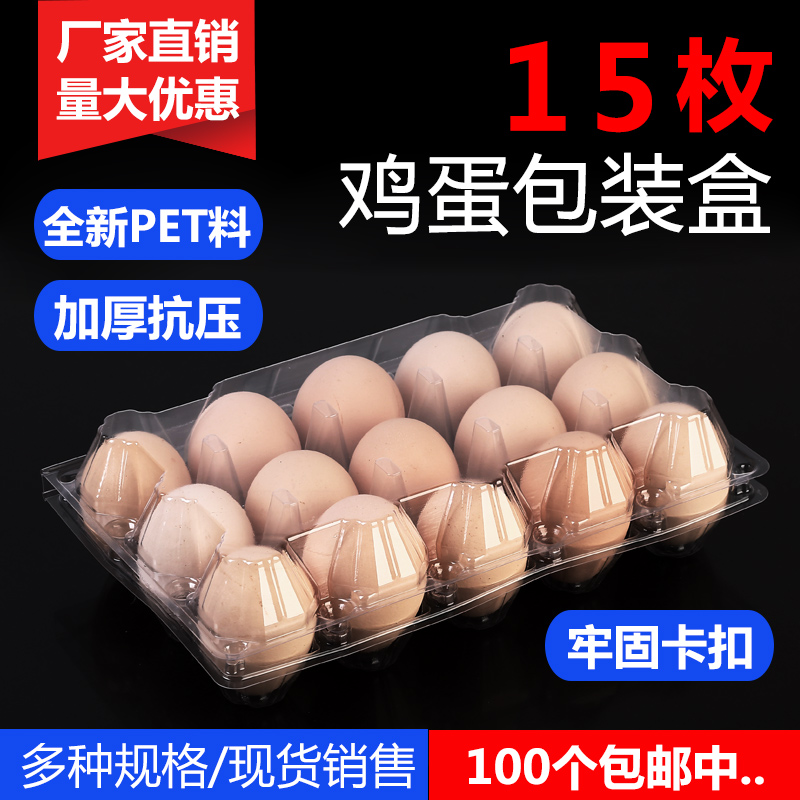 現貨包郵15枚中號土雞蛋包裝盒壹次性塑料加厚透明盒直徑4.5 80個在類目 戶外/登山/野營/旅行用品, 爐具/餐具/野餐燒烤用品, 野餐籃/雞蛋藍/食品袋中 - 來自Buy2taobao.com提供專業的淘寶代購服務