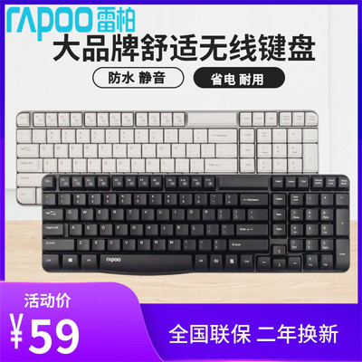 雷柏E1050无线键盘静音电脑键盘无线省电防水办公家用台式笔记本