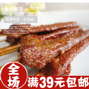  年货零食批发 湖南特产 熟食肉类 食在爽烤香肉串（牛肉味）60g