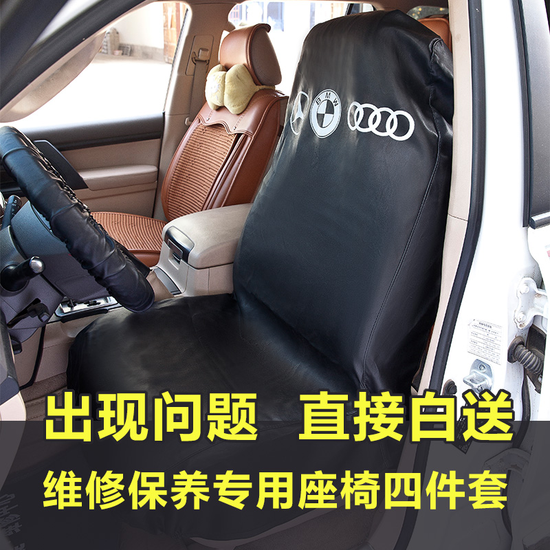 汽车维修防护水洗皮座套四件套汽修叶子板保护垫保养皮革座椅套在类目 汽车/用品/配件/改装, 汽车用品/内饰品, 一次性汽车座椅保护套中 - 来自Buy2taobao.com提供专业的淘宝代购服务