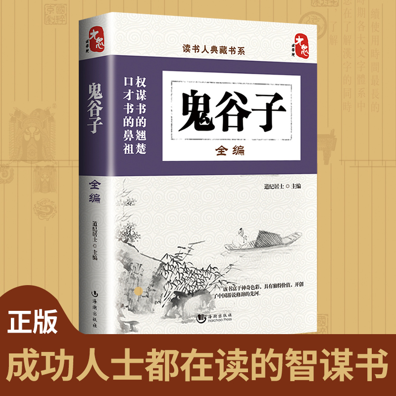 谷鬼子全集正版权谋书籍 鬼谷子中华书局 鬼谷子全书 鬼谷子绝学处世智慧经典哲学兵法谋略书|msdalam kategori buku/Magazine/akhbar, budaya, Kebudayaan Cina - dari Buy2taobao.com untuk memberikan perkhidmatan ejen Taobao profesional membeli