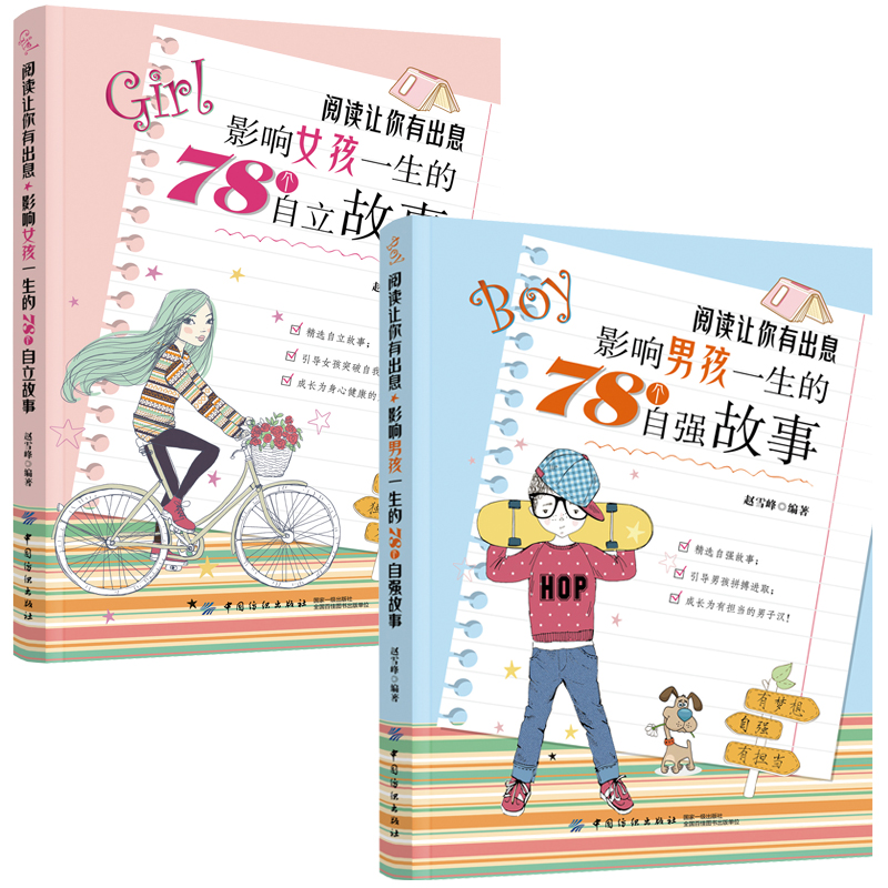 阅读让你有出息-影响女孩 男孩一生的78个自立故事 家庭教育 青少读物 性格培养 小学生课外阅读书籍 儿童文学|msdalam kategori buku/Magazine/akhbar, buku kanak-kanak/Tambahan, buku kanak-kanak lain - dari Buy2taobao.com untuk memberikan perkhidmatan ejen Taobao profesional membeli