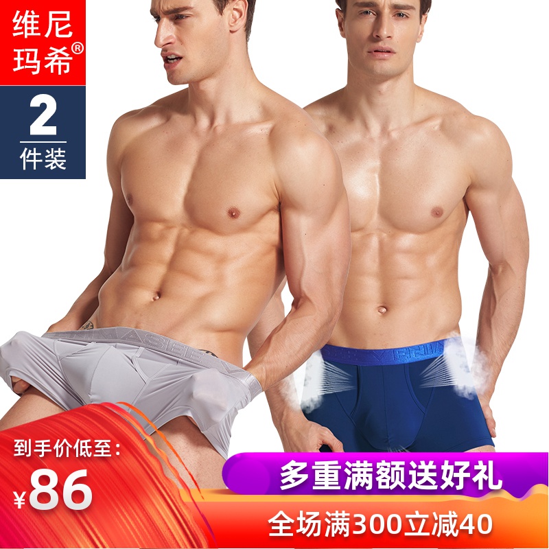 2件夏季冰絲男內褲槍彈式分離陰囊托生理囊袋薄款透氣無痕平角褲在類目 女士內衣/男士內衣/家居服, 內褲中 - 來自Buy2taobao.com提供專業的淘寶代購服務