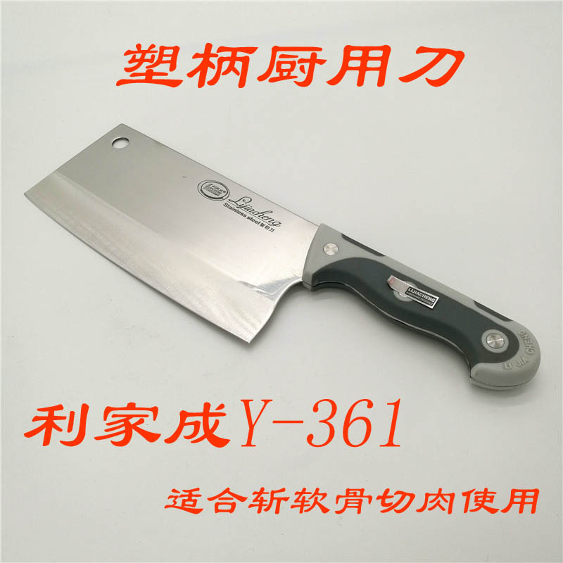 阳江利家成菜刀Y-361塑柄厨用刀家用切片刀斩软骨刀开刃包邮在类目 厨房/烹饪用具, 烹饪用具, 刀具, 菜刀中 - 来自Buy2taobao.com提供专业的淘宝代购服务