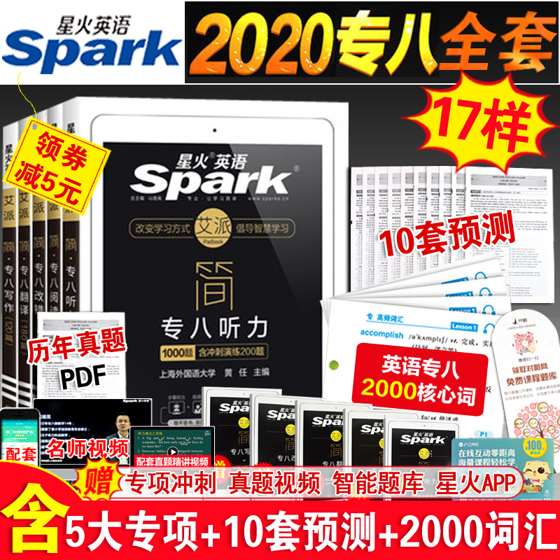 赠10套预测】星火专八备考2020全套星火专八阅读听力作文翻译改错全新英语专业八级考试指南专八2019新题型专八词汇书真题专八真题|msdalam kategori buku/Magazine/akhbar, Exam/bahan pengajaran/tesis, peperiksaan bahasa asing, English empat puluh lapan - dari Buy2taobao.com untuk memberikan perkhidmatan ejen Taobao profesional membeli