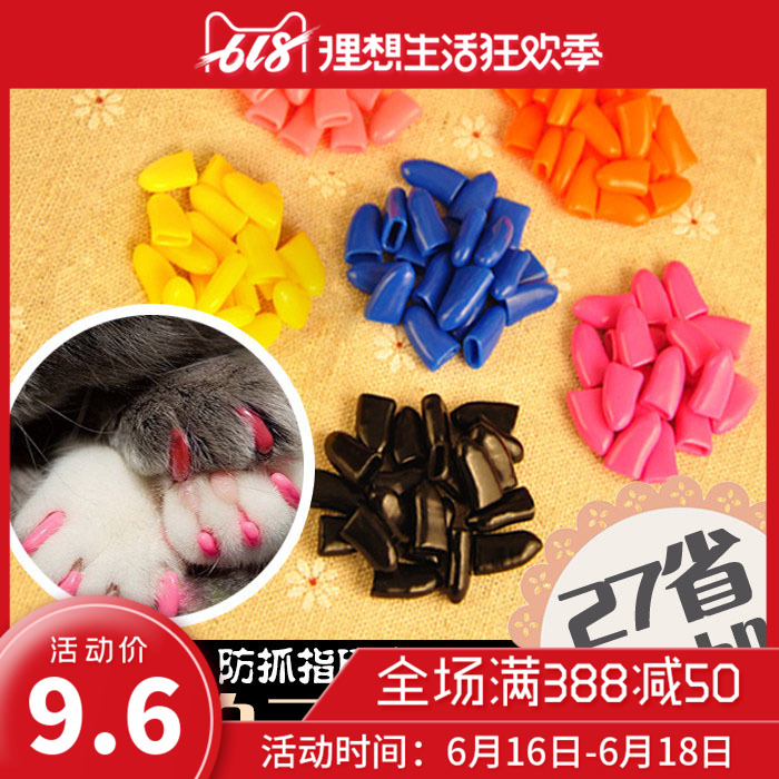 宠物指甲套狗狗指甲套猫咪指甲套猫狗爪套防抓套防猫抓泰迪指甲套在类目 宠物/宠物食品及用品, 宠物服饰及配件, 宠物指甲套中 - 来自Buy2taobao.com提供专业的淘宝代购服务