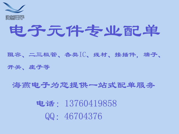 电子元件旗舰店,电子元件价格,电子元件查询 -