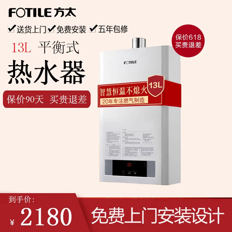 Fotile/方太 JSG25-13BES燃气热水器家用天然气液化气平衡式恒温在类目 大家电, 热水器, 燃气热水器中 - 来自Buy2taobao.com提供专业的淘宝代购服务