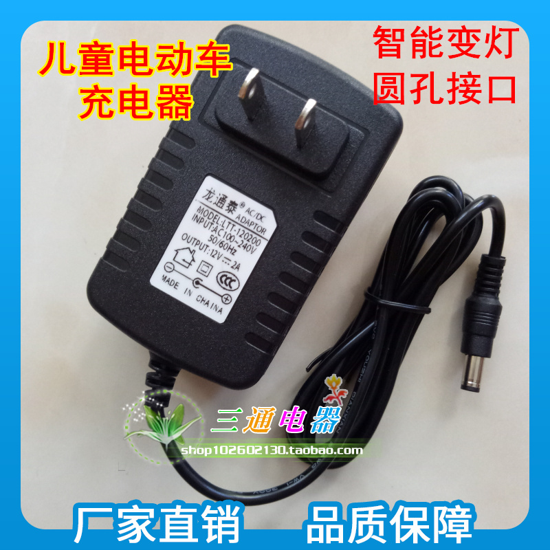 儿童电动车充电器6v12V童车摩托车遥控汽车玩具车电源适配充电器|msdalam kategori Toy/bayi/teka-teki/blok bangunan/model, bayi/Kanak-kanak skating, aksesori kenderaan Childs - dari Buy2taobao.com untuk memberikan perkhidmatan ejen Taobao profesional membeli