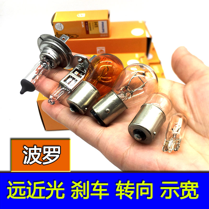 Philips The Baltic Fourth of POLO around to turn to bulb Distance brake bulbin the Car/Articles/Fitting/Refit , Auto Parts and Accessories , Lighting system , Auto Bulbs category - from Buy2taobao.com to provide professional Taobao agent buy service