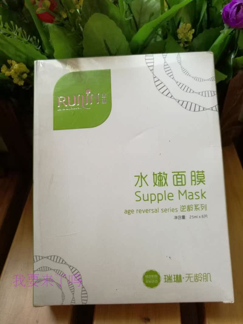 RuiLin Supple Facial mask compact Facial mask Ruilin No agein the Skin Care/Body/Essential oils , Mask (New) , Mask category - from Buy2taobao.com to provide professional Taobao agent buy service