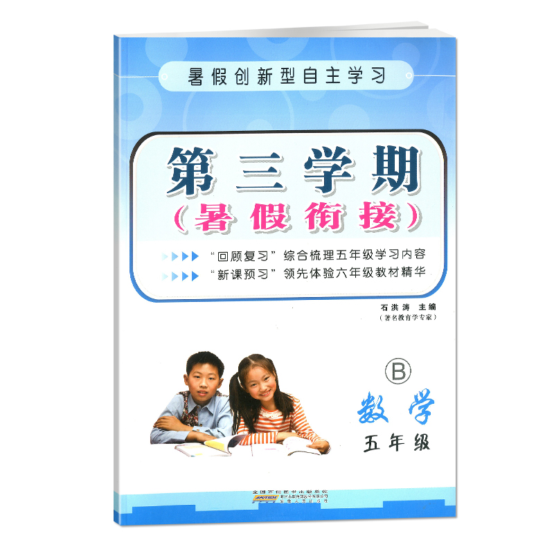 第三學期 暑假銜接 數學 五年級/5升6年級(北師大版)2019暑期銜接在類目 書籍/雜誌/報紙, 低於5元專區, 考試教材中 - 來自Buy2taobao.com提供專業的淘寶代購服務