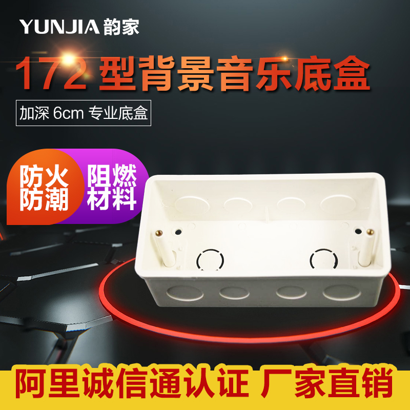 加深6cm 172型家庭背景音乐控制器底盒 172嵌入式暗盒适用各品牌在类目 电子/电工, 智能家居系统, 影音控制系统, 背景音乐控制器中 - 来自Buy2taobao.com提供专业的淘宝代购服务