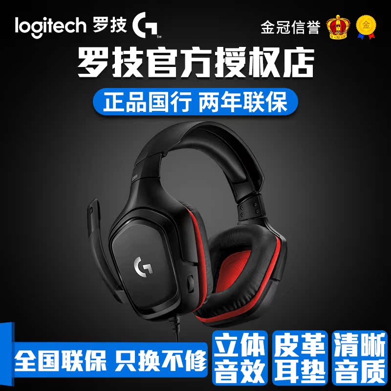 Logitech/罗技 G331头戴式电竞游戏耳机耳麦带麦绝地求生吃鸡专用在类目 影音电器, 耳机/耳麦中 - 来自Buy2taobao.com提供专业的淘宝代购服务
