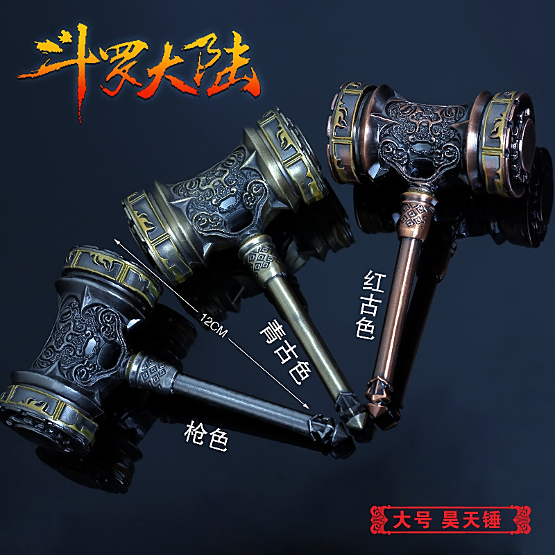 斗罗大陆龙王传说兵器唐三昊天锤武器合金钥匙扣金属大号12cm武魂在类目 玩具/童车/益智/积木/模型, 静态模型, 其他模型玩具中 - 来自Buy2taobao.com提供专业的淘宝代购服务
