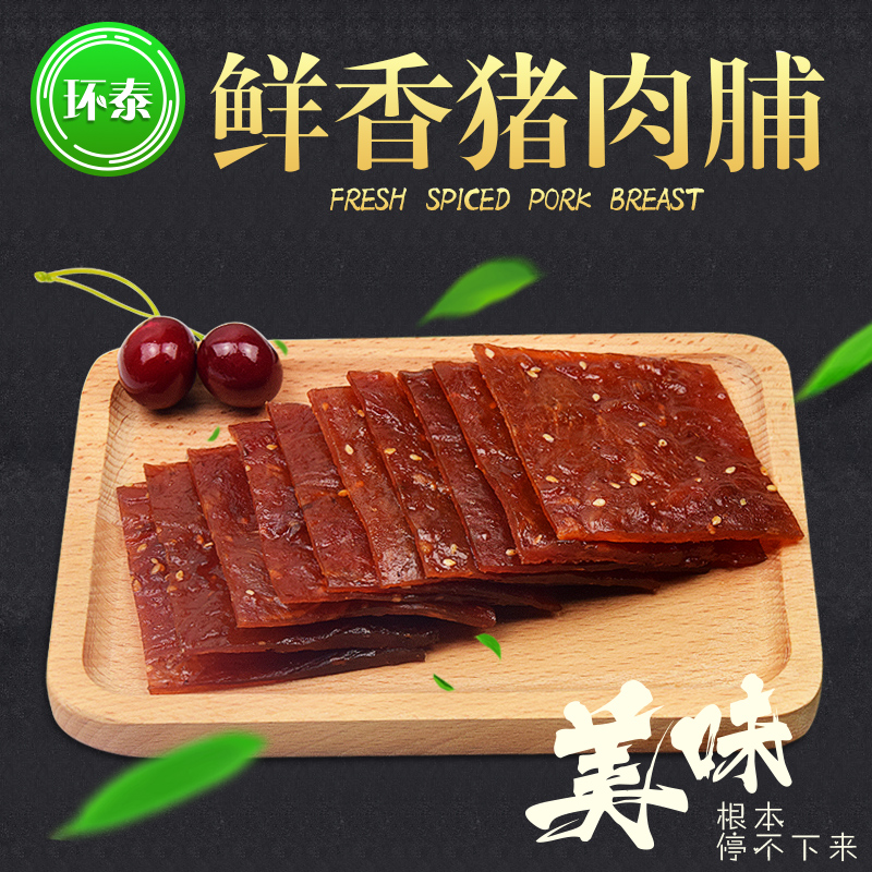 Jingjiang flavor Preserved pork 500g Original flavor Honey spicy Pork Braised flavor snacks Porkin the Snacks/Nuts/Specialty , Beef jerky/Preserved pork/Lo Snacks , Pork category - from Buy2taobao.com to provide professional Taobao agent buy service
