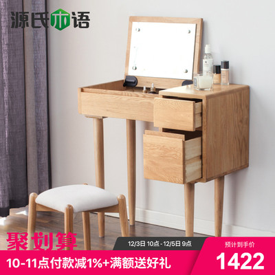 源氏木语实木化妆桌橡木翻盖梳妆台北欧卧室小户型迷你书桌化妆台