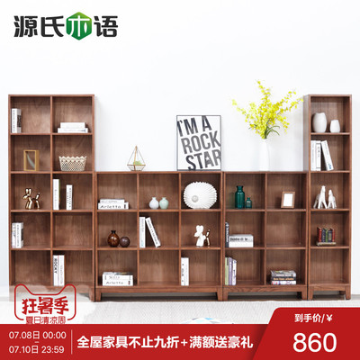 源氏木语纯实木书柜自由组合客厅书橱橡木展示柜北欧书房创意书架