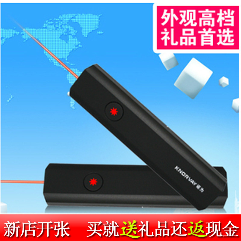诺为R120 红光激光笔 镭射笔教学激光教鞭 大按键售楼指示笔650nm