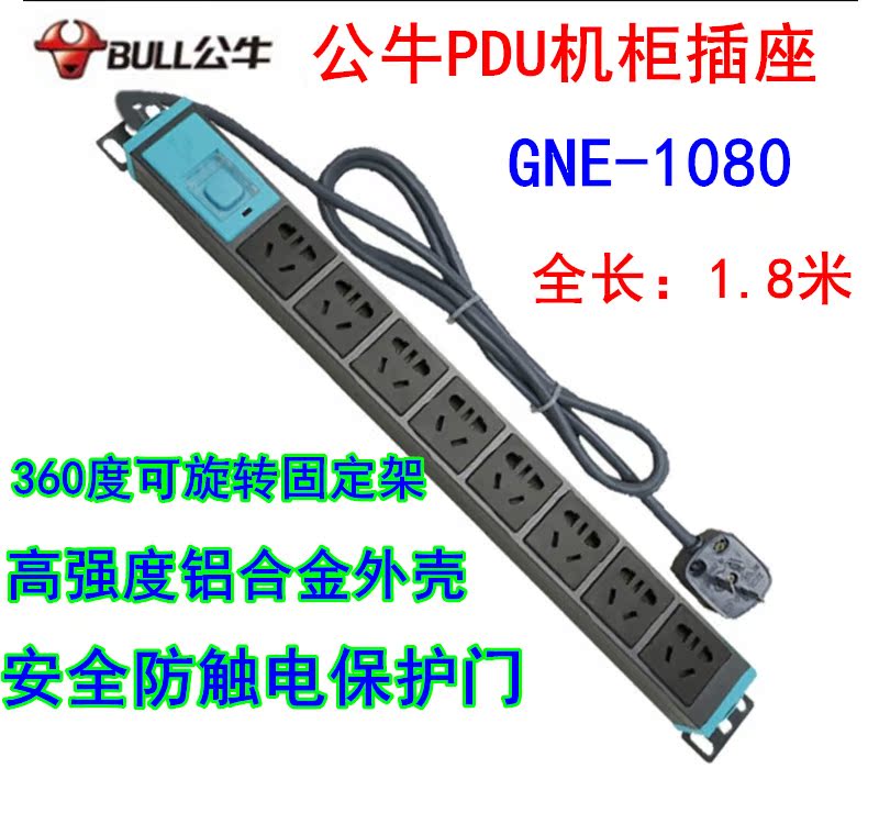 公牛PDU机柜电源插座E1080带开关19英寸10A铝合金壳插排接线板在类目 电子/电工, 接线板/插头, 接线板中 - 来自Buy2taobao.com提供专业的淘宝代购服务