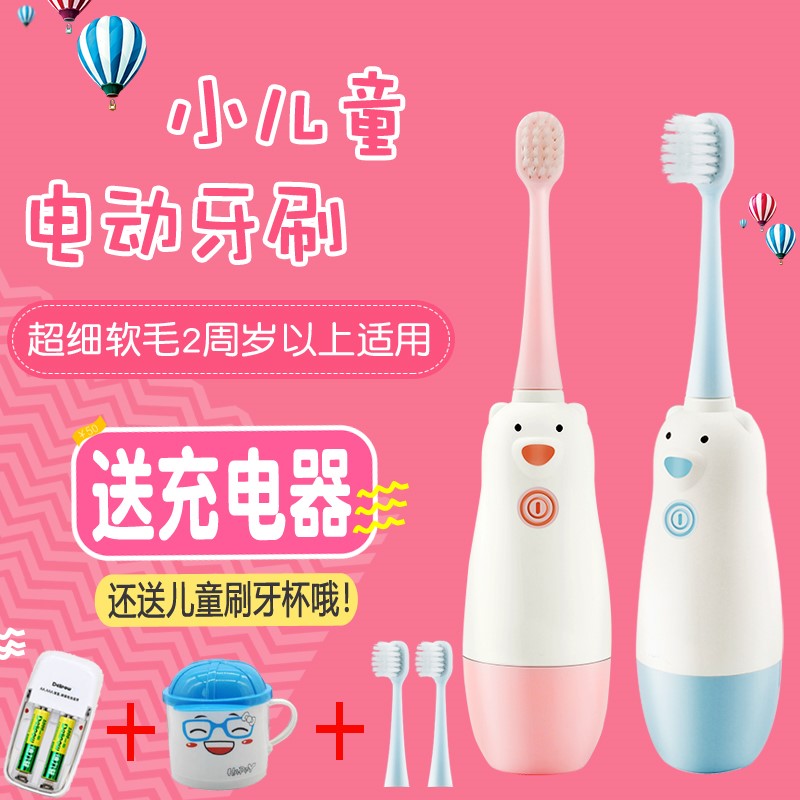 儿童电动牙刷充电式宝宝小孩子婴幼儿2-3-6岁自动牙刷细软毛防水|ruв категории личный уход/Здравоохранение/массажное оборудование, полости рта, электрическая зубная щетка - от Buy2taobao.com для оказания профессиональной услуги покупки агента Taobao