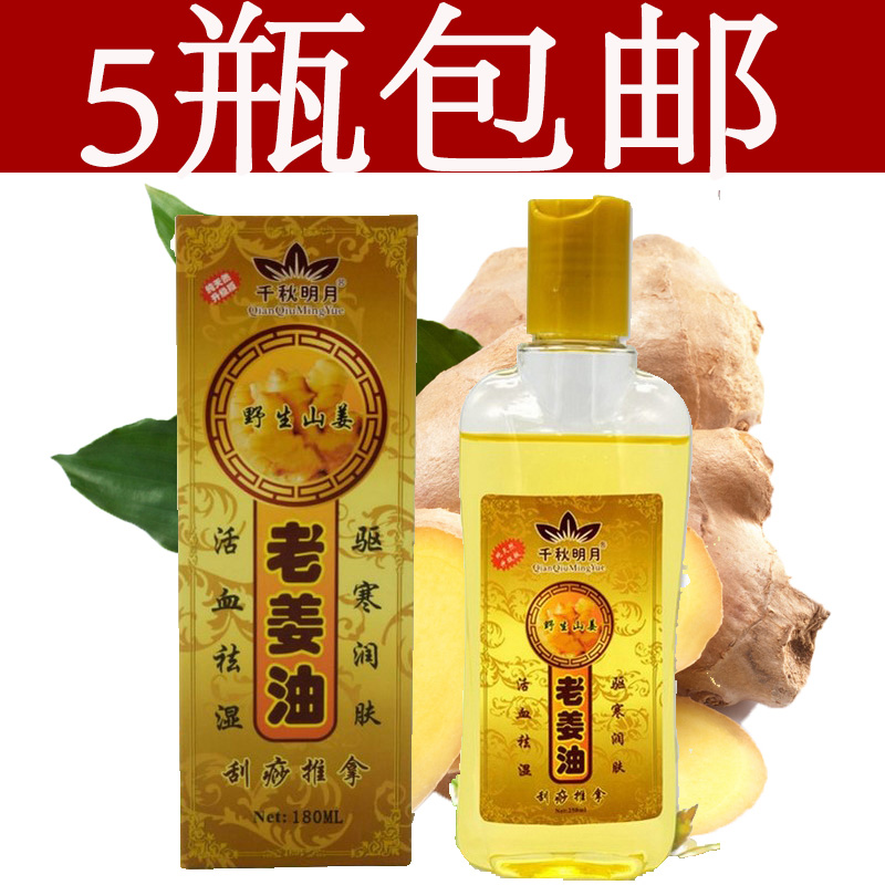 廠家直銷 千秋明月老姜油 刮痧油 推拿按摩油 驅寒潤膚活絡油在類目 美容護膚/美體/精油, 精油芳療, 複方精油中 - 來自Buy2taobao.com提供專業的淘寶代購服務