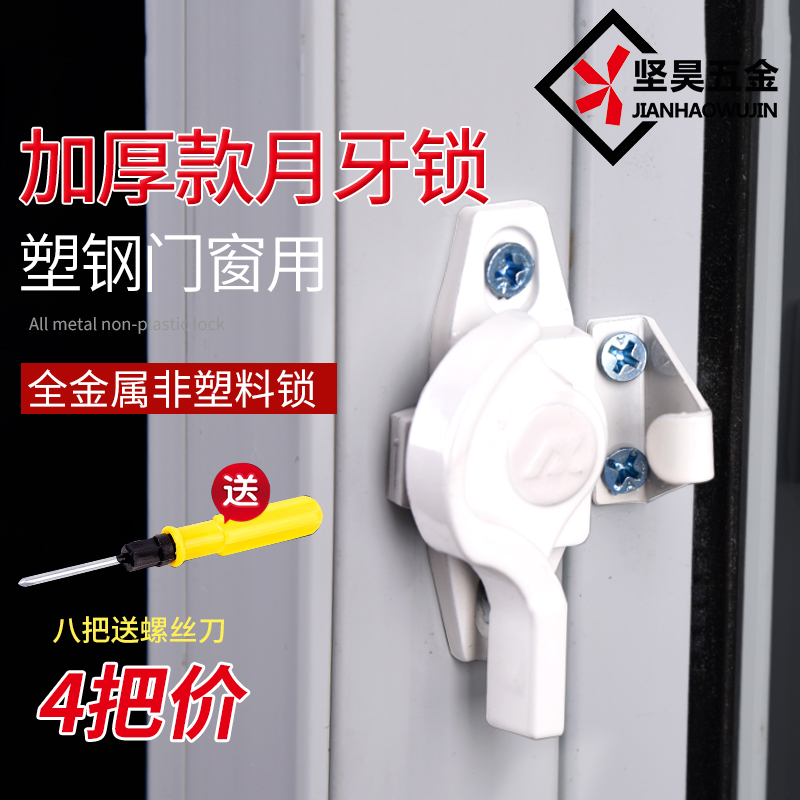 Crescent lock Push pull window Limiter Child Safety Locks translation Window locks old-fashioned Plastic window Lock catch Window screen lockin the Basic building materials , Home Hardware , Window accessories , Window locks category - from Buy2taobao.com to provide professional Taobao agent buy service