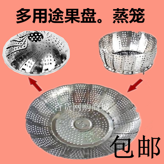 蒸笼 蒸架 餐具 水果篮 缩放折叠不锈钢蒸笼 蒸屉 蒸盘蒸架 果盘在类目 餐饮具, 餐具, 餐具笼/架中 - 来自Buy2taobao.com提供专业的淘宝代购服务