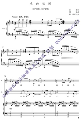 《我的祖国》领唱与混声合唱钢琴伴奏谱 高清