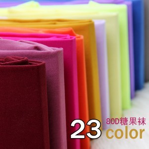  年春夏新款 80D不透肉纯色糖果色唯美 彩色连裤袜 镜面丝袜女