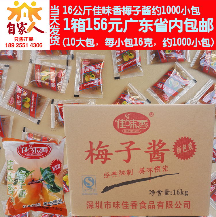 小包酸梅酱佳味香梅子酱烧腊酱烧鹅烧鸭烤鸭烧猪叉烧酱整件1000包在类目 粮油米面/南北干货/调味品, 调味品/果酱/沙拉, 调味酱, 酱类调料中 - 来自Buy2taobao.com提供专业的淘宝代购服务