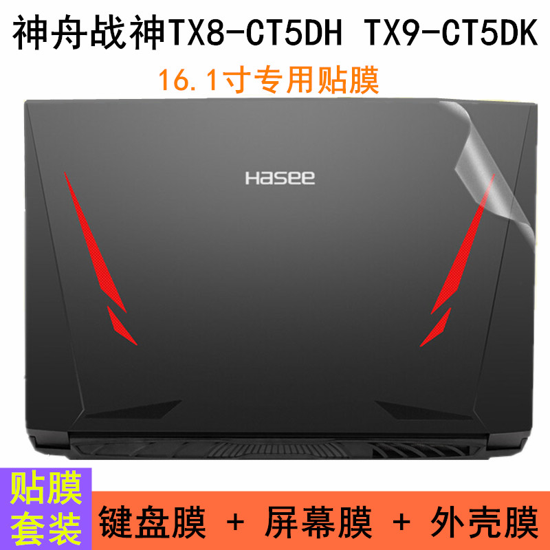16.1寸神舟战神TX8-CT5DH TX9-CT5DK笔记本电脑外壳膜贴纸键盘膜|ruв категории Цифровые аксессуары, Ноутбук аксессуары, Ноутбук красочные наклейки - от Buy2taobao.com для оказания профессиональной услуги покупки агента Taobao