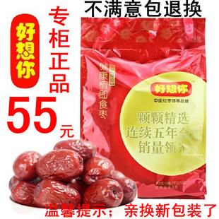  包邮买2送1特价促销 好想你 红枣特级健康情枣1000克3月新货