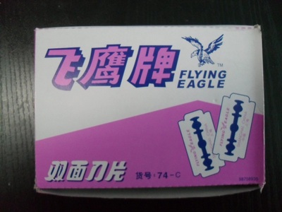 正品 飞鹰牌双面刀片 74-c 飞鹰碳钢刀片 双面刀片 10片/盒
