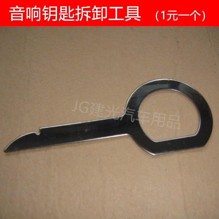 Car audio refit repair tool public audi sound key Removal Tool blade Single pricein the Car/Articles/Fitting/Refit , Auto Beauty/Maintenance/Service , Auto Repair/Tool , Audio conversion tool category - from Buy2taobao.com to provide professional Taobao agent buy service