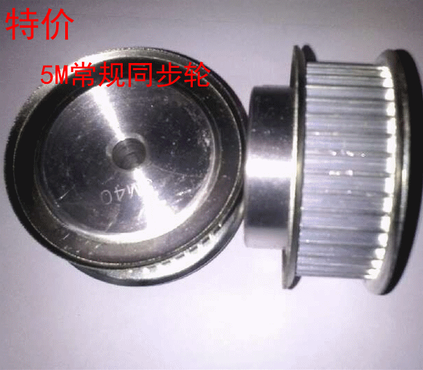 5m49齿 同步带轮 同步轮 铝合金5M49带轮 带宽20mm同步皮带轮在类目 五金/工具, 机械五金, 传动件, 带轮中 - 来自Buy2taobao.com提供专业的淘宝代购服务