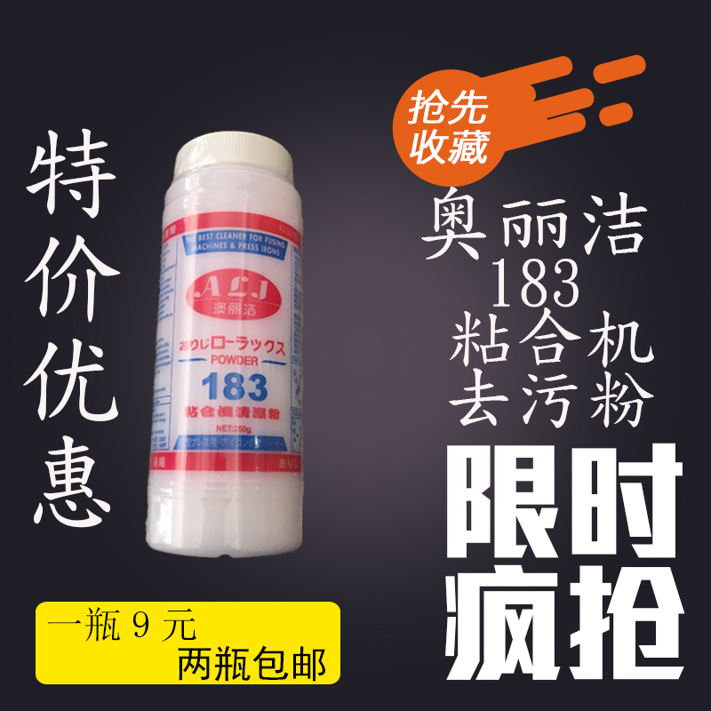 fusing machine/Lining machine/Press lining machine Cleanser Cleaning powder/Detergent Adhesive tape Degreasing Powderin the Electrical life , Home Appliances Accessories , Sewing Accessories category - from Buy2taobao.com to provide professional Taobao agent buy service