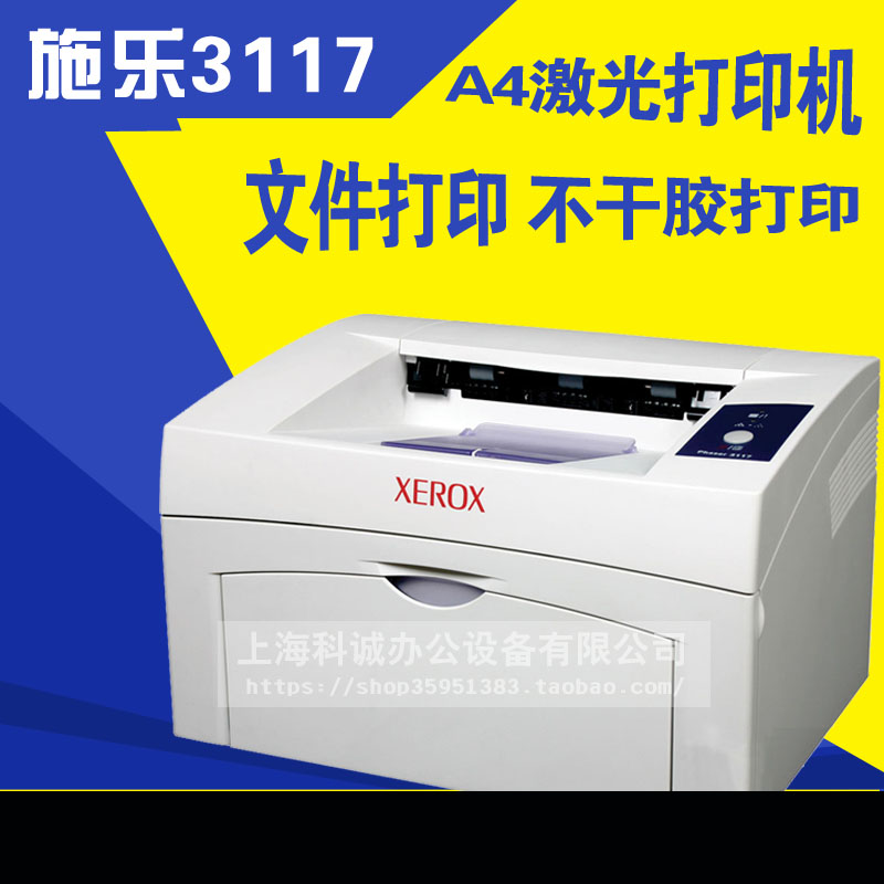 施樂3117 A4激光打印機 二手 三星1610 黑白激光打印機 家用辦公在類目 辦公設備/耗材/相關服務, 激光打印設備, 激光打印機中 - 來自Buy2taobao.com提供專業的淘寶代購服務