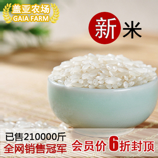  东北有机大米 顶级稻花香新米 盖亚私家生态农场兴凯湖特产7斤