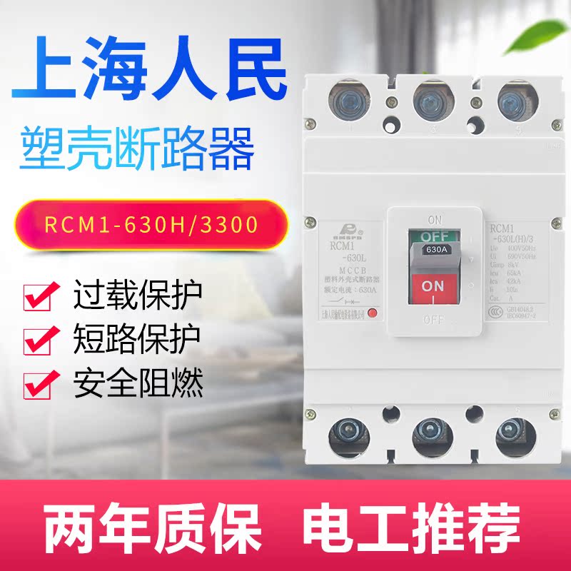 RCM1空氣開關63 100 160 225 250 400 630H/33003P塑殼斷路器銀點在類目 電子/電工, 斷路器, 空氣開關中 - 來自Buy2taobao.com提供專業的淘寶代購服務